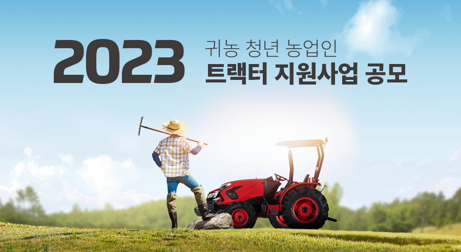 Tractor Donation Program 2023